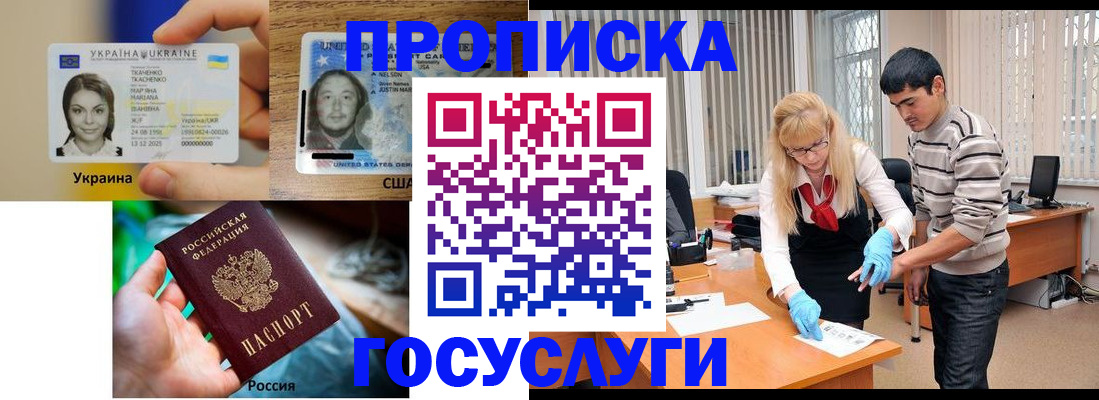 временная прописка в Дзержинске